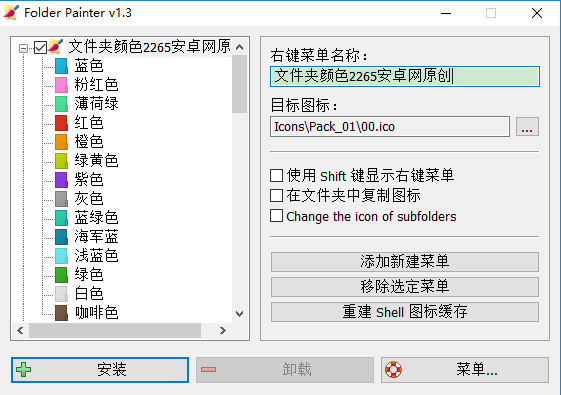 Folder Painter汉化版(文件夹美化工具)截图1