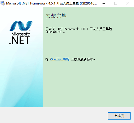 .net framework 4.5.1截图1