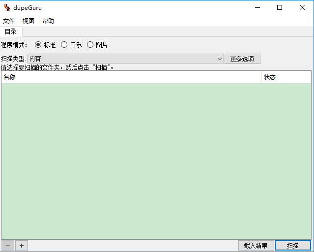 dupeguru(重复文件清理软件)截图1
