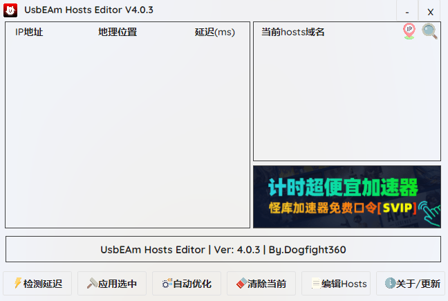 usbeam hosts editor(多平台host修改工具)截图1