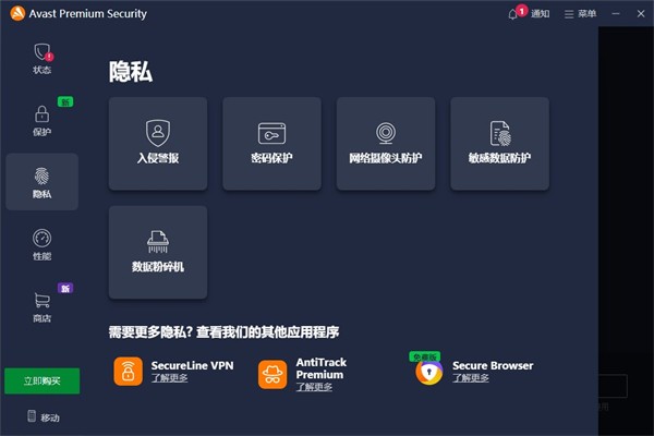 Avast Premium Security杀毒软件截图1