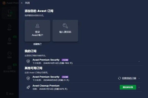 Avast Premium Security杀毒软件截图2