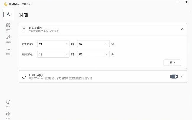 DarkMode深色模式应用扩展工具截图2