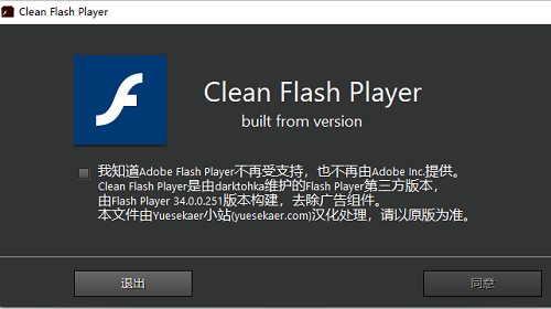 Clean Flash Player第三方Flash插件截图1