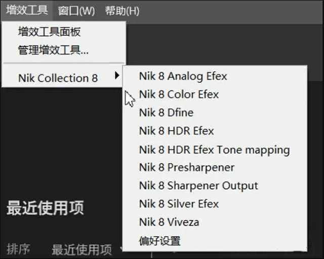 dxo nik collection插件截图2