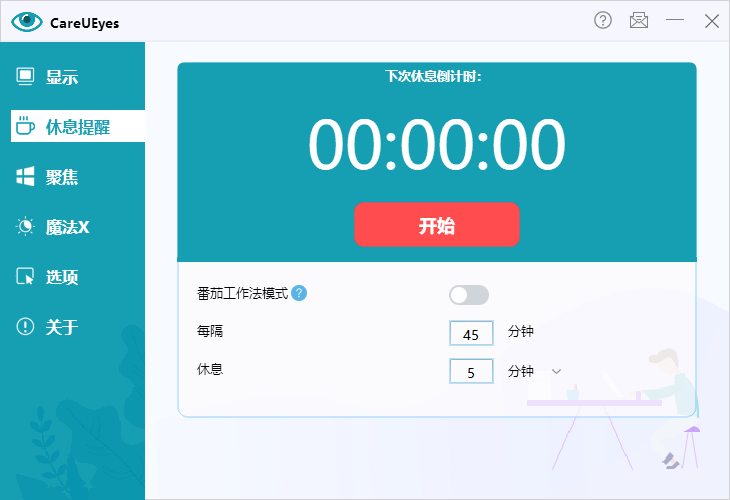 careueyes pro破解版截图1