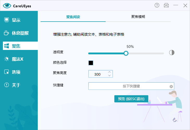 careueyes pro破解版截图2