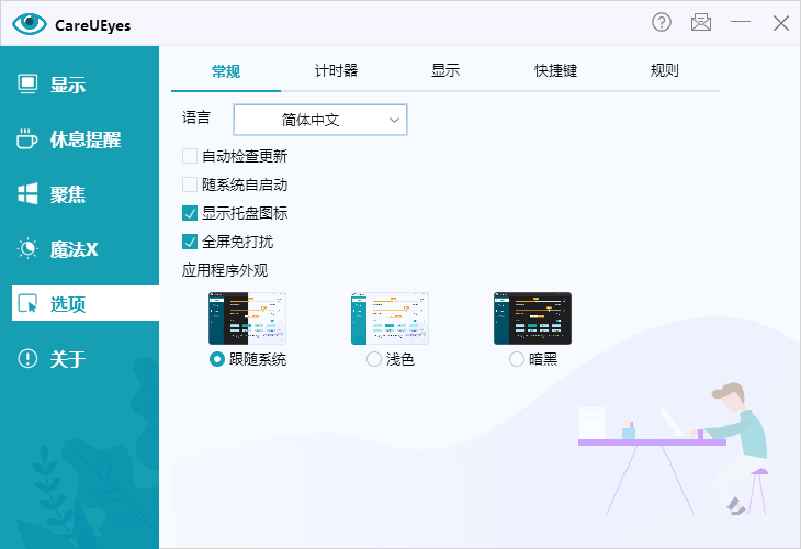 careueyes pro破解版截图4