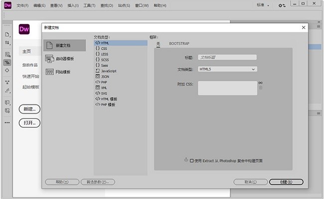 adobe Dreamweaver 2021中文版截图1