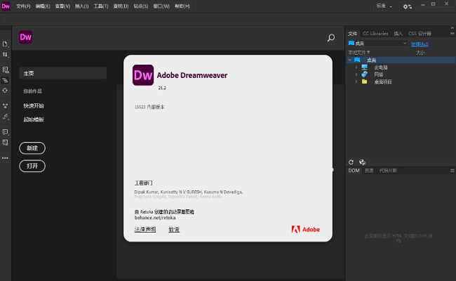 adobe Dreamweaver 2021中文版截图2