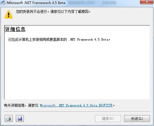.NET Framework 4.5截图1