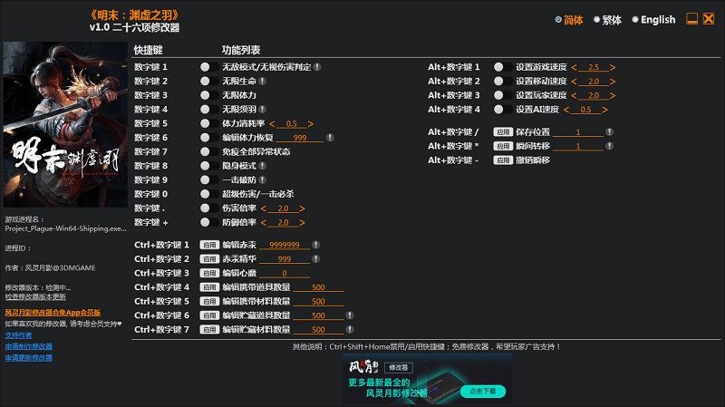 明末渊虚之羽修改器风灵月影截图1