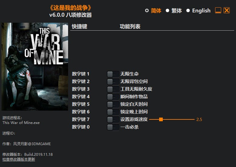 这是我的战争修改器十三项版本截图1