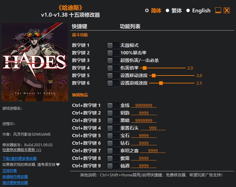 哈迪斯修改器风灵月影版截图1