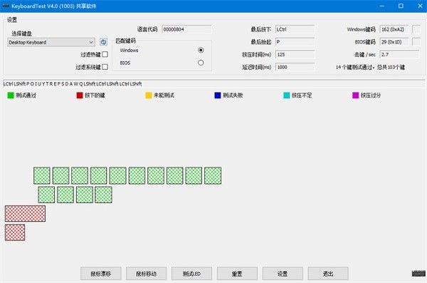 keyboardtest键盘按键测试工具截图1