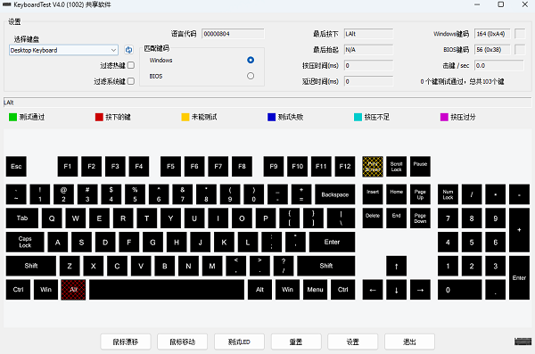 keyboardtest键盘按键测试工具截图2