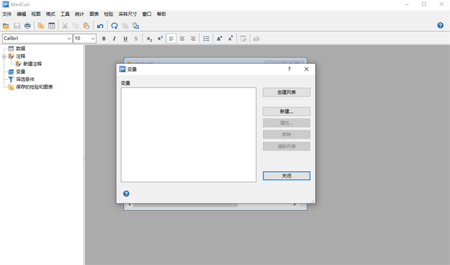 medcalc软件免费破解版截图2