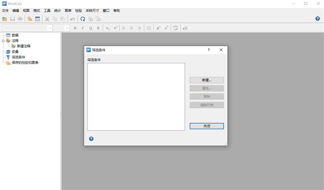 medcalc软件免费破解版截图5