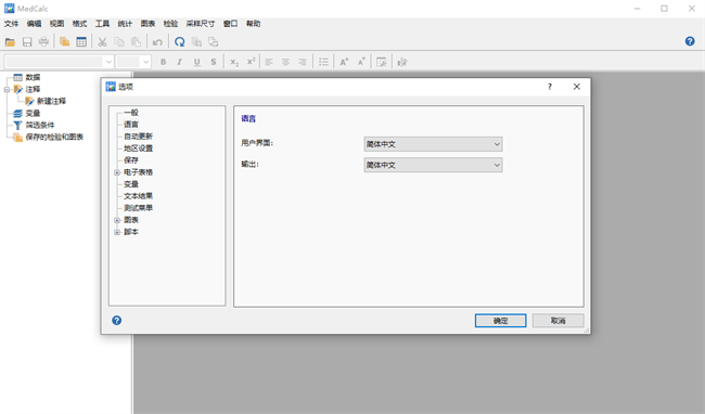 medcalc软件免费破解版截图1