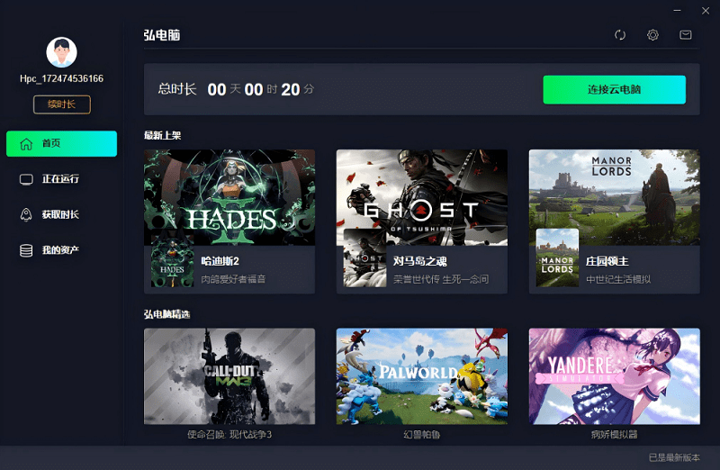 弘电脑pc版截图1