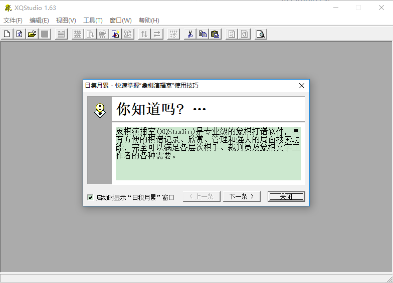 xqstudio象棋演播室软件截图1