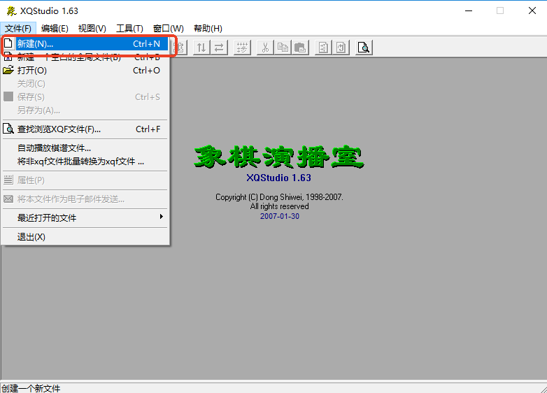 xqstudio象棋演播室软件截图2
