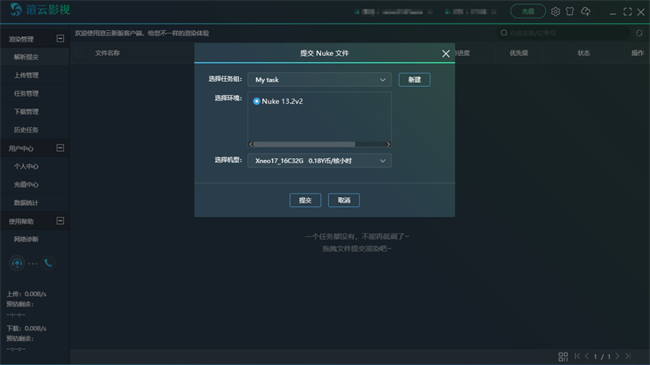 渲云影视渲染软件截图2