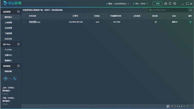 渲云影视渲染软件截图3