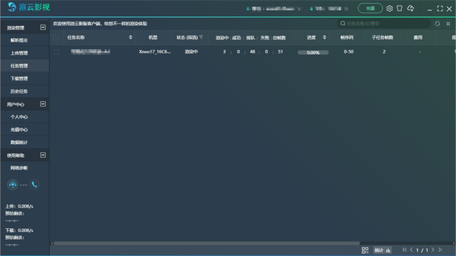 渲云影视渲染软件截图5