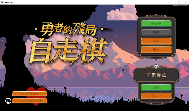 勇者的残局自走棋电脑版截图1