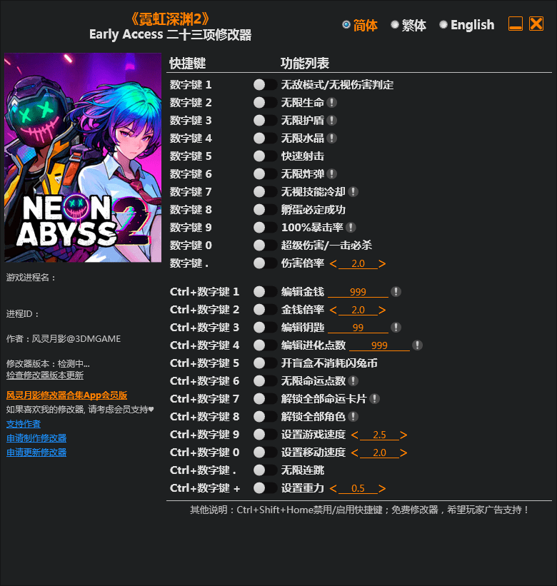 霓虹深渊2修改器风灵月影截图1