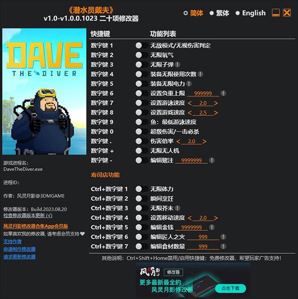 潜水员戴夫修改器风灵月影截图1