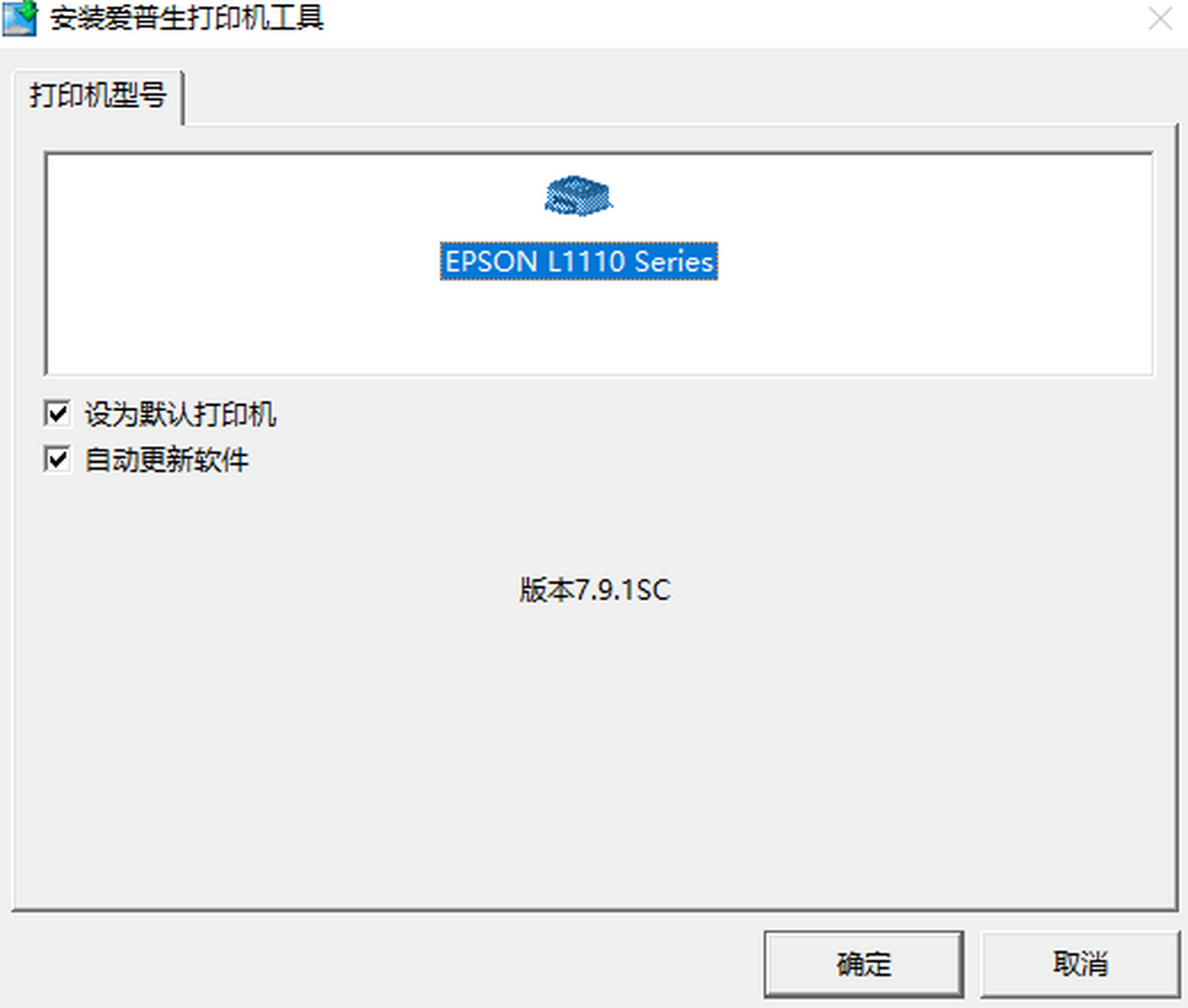 爱普生l1119打印机驱动截图1