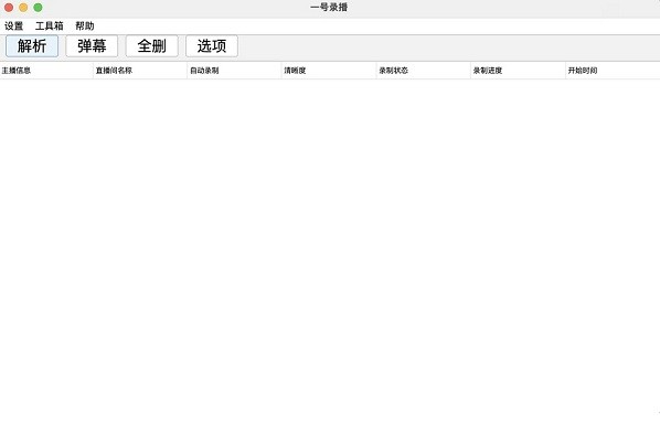一号录播软件电脑版(直播录制工具)截图2