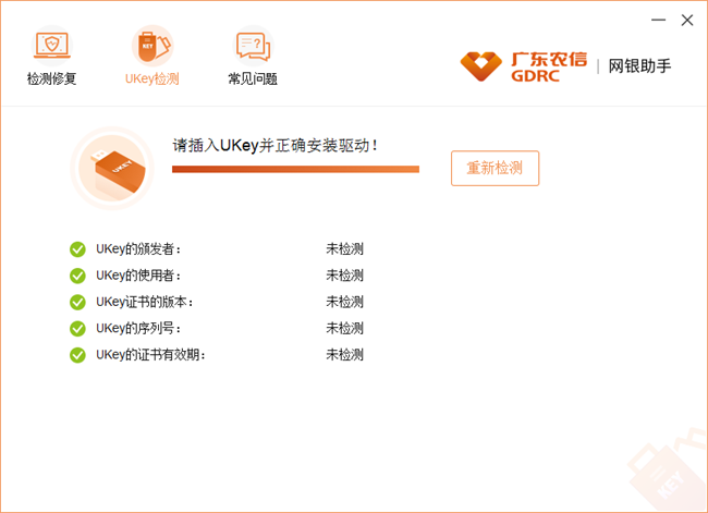广东农信网银助手电脑版截图1