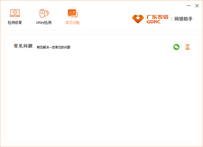 广东农信网银助手电脑版截图2