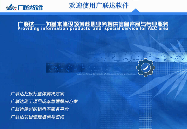 广联达破解版截图1