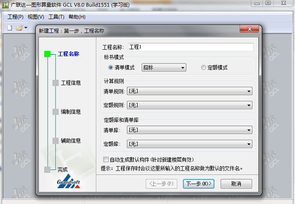 广联达破解版截图2