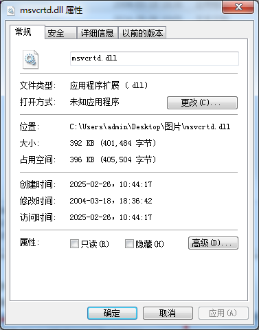 msvcrtd.dll文件截图1