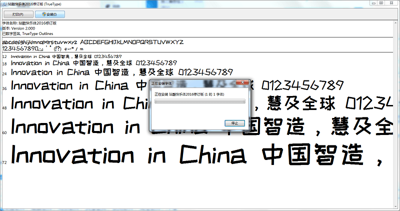站酷快乐体字体截图1