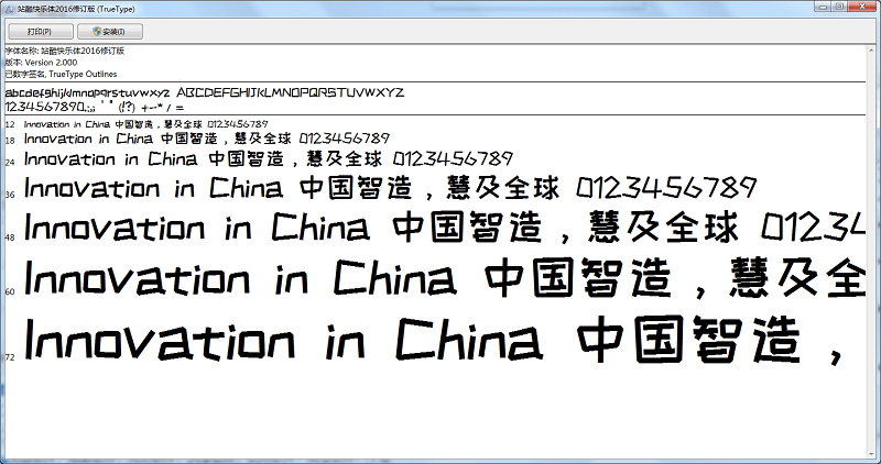 站酷快乐体字体截图2
