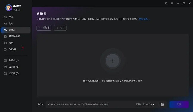 dvdfab全能光盘刻录转换软件截图2