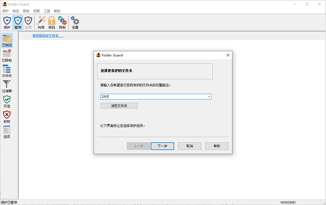 folder guard中文破解版截图1
