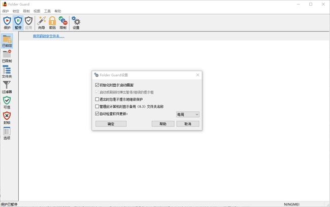 folder guard中文破解版截图2