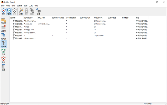 folder guard中文破解版截图3