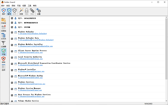 folder guard中文破解版截图4