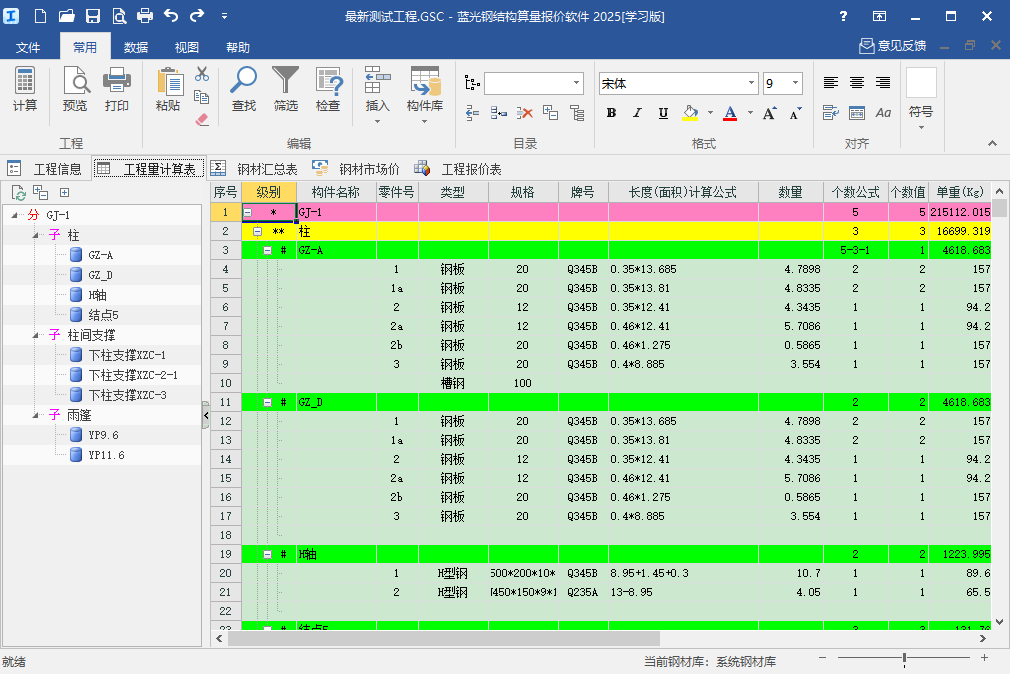 蓝光钢结构算量软件截图1