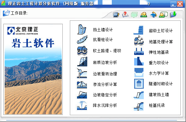 理正岩土7.0pb2截图2