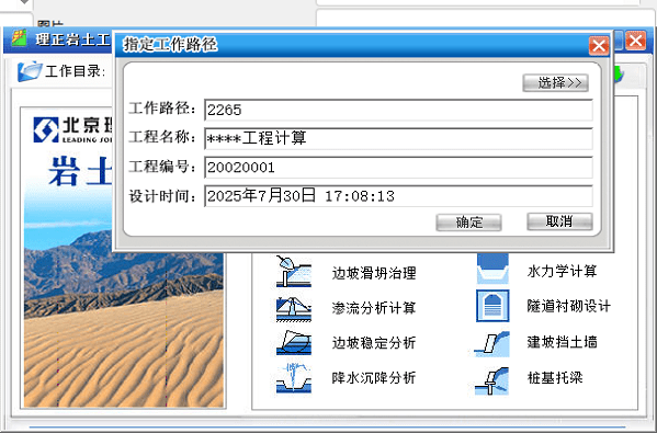理正岩土7.0pb2截图3