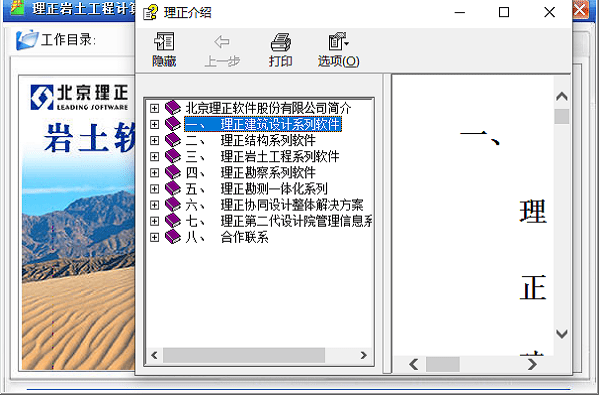 理正岩土7.0pb2截图1